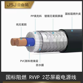 金山角(金山角)屏蔽电线，二芯护套线1.5二芯2.5平方电源线，铜芯国标纯铜抗拉