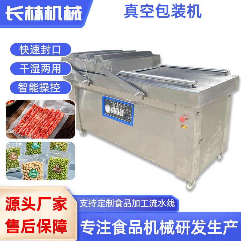 真空封口机 小型真空包装机 商用双室干湿两用熟食卤味包装设备