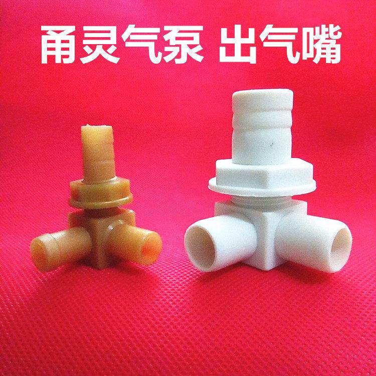 甬灵交直流两用增氧机打氧泵三通出气口电源线开关气缸塑料出气嘴
