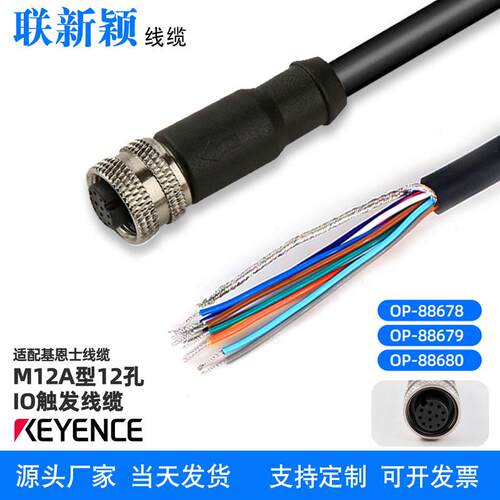 兼容基恩士SR-x系列KEYENCE控制电缆电源线OP-88678/88679/88680