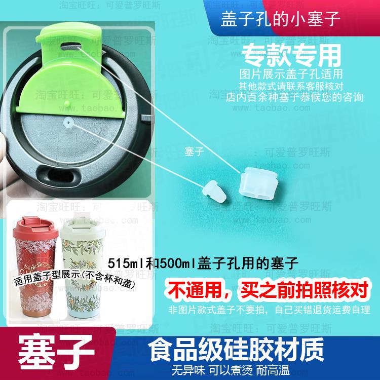 适配茶姬水杯盖子塞气孔塞防漏塞子霸王保温咖啡杯嘴口密封胶塞26