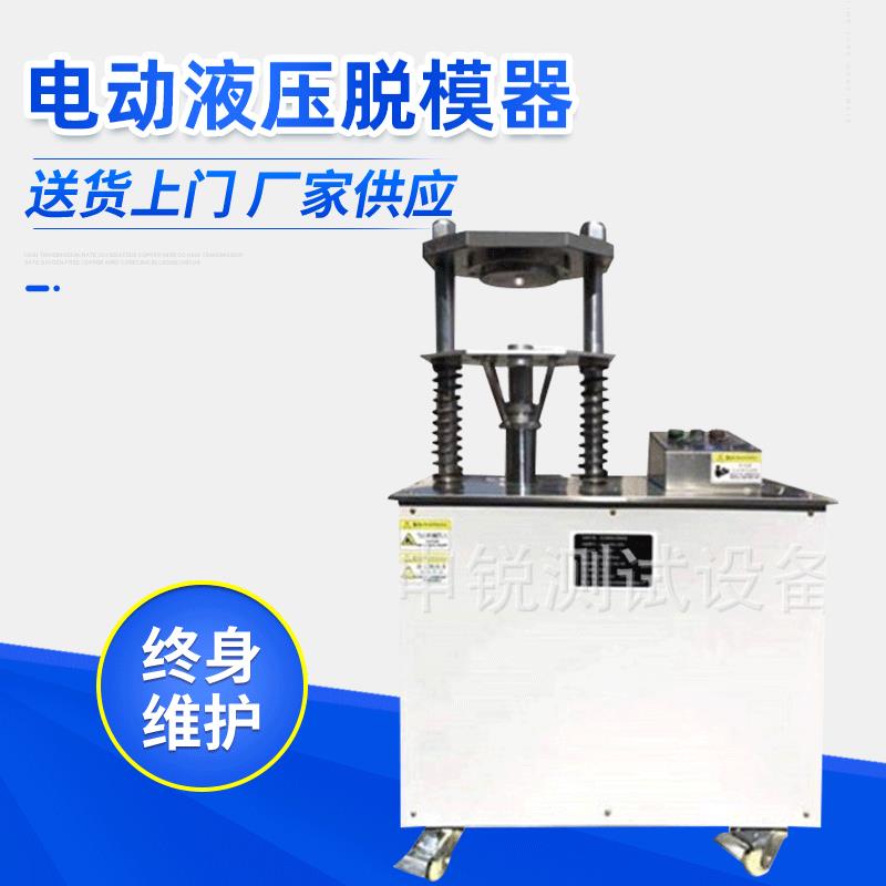 YT-30型电动液压脱模器多功能土工实验脱模器脱模机厂家