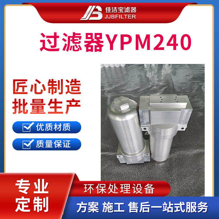 佳洁厂家供应中压管路过滤器YPM240 乳化液过滤器 矿物油过滤器