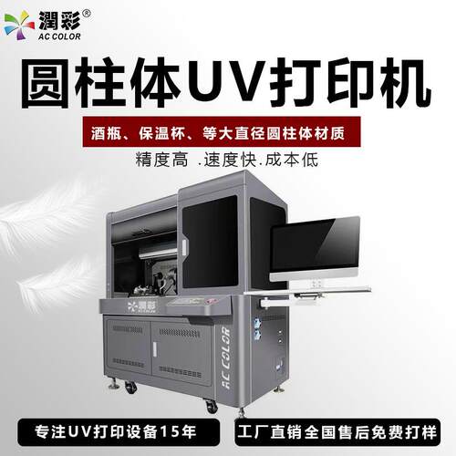 工业uv打印机 圆柱体化妆品万能打印设备流水线 uv酒瓶印刷机厂家