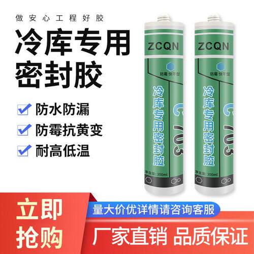 冷藏库专用密封胶库板填缝胶防水防霉有机硅耐高低温703A680黏合