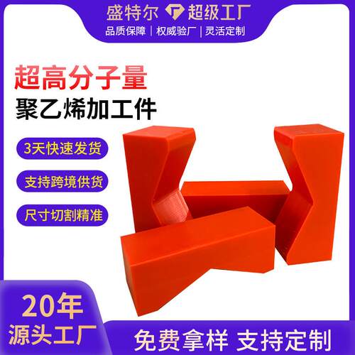 超高分子量聚乙烯加工件耐磨垫块工农业高密度聚乙烯加工异形件