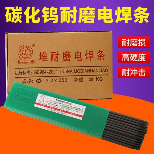 耐磨焊条D707D708D998D999超耐合金碳化钨TMD-8高硬度堆焊焊条