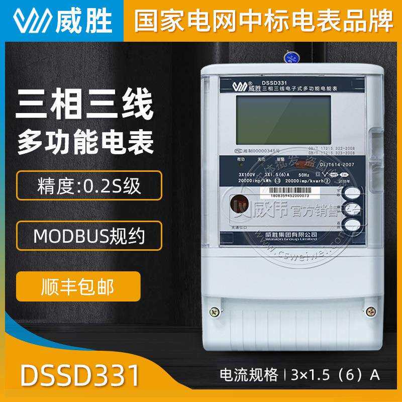 长沙DSSD331-9D精度0.2S级3*100V3*1.5(6)A三相多功能电表