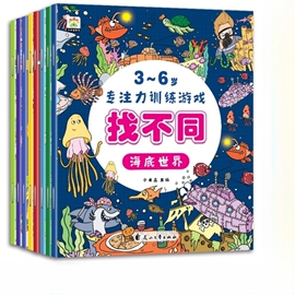 8册趣味找不同专注力训练书注意力训练6岁以上找茬书高难度数学思维逻辑观察力儿童图书幼儿园益智力绘本3-4岁5-10岁7-12岁迷宫