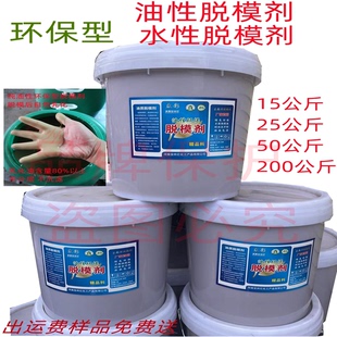 包邮 建筑水泥涵管预制件脱模剂模板脱模油混泥土皂化油脱模剂全国