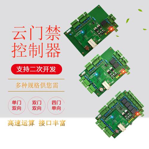 四门单向TCP/IP云端RJ45门禁控制板可控制4个门门禁系统远程控制