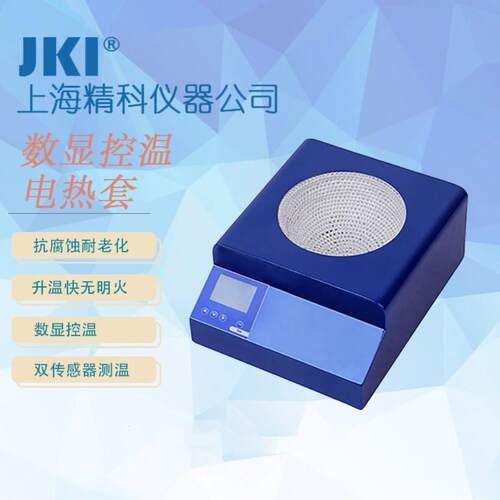 JKI调温加热套 调温电热套 500ml JK-RCEJ-500B 数显控温电热套
