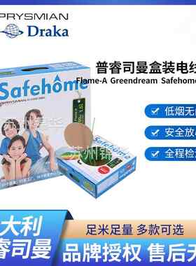 普睿司曼Flame-A/FA国标单芯电线家用多股软线高阻燃低烟无卤电线