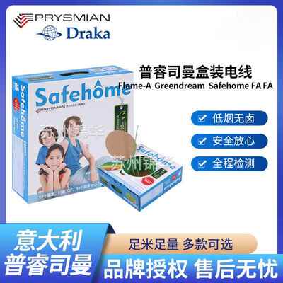 普睿司曼Flame-A/FA国标单芯电线家用多股软线高阻燃低烟无卤电线