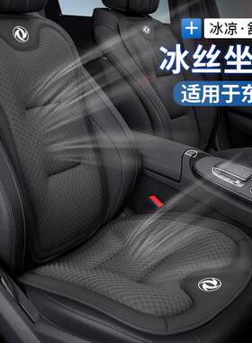 东风风神AX3AX4AX5AX7奕炫GS/MAX/E70汽车坐垫夏季冰丝四季座椅套