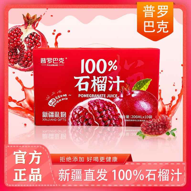 石榴汁番茄汁胡萝卜汁新疆礼物特色普罗巴克饮料果香浓郁清甜爽口