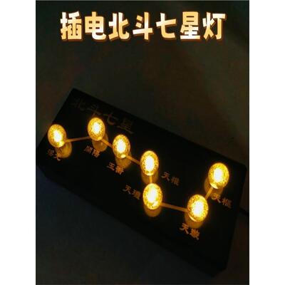 北电斗七星阵灯电池盒插电两子用款LEDLQS灯布置装道饰灯事业具摆