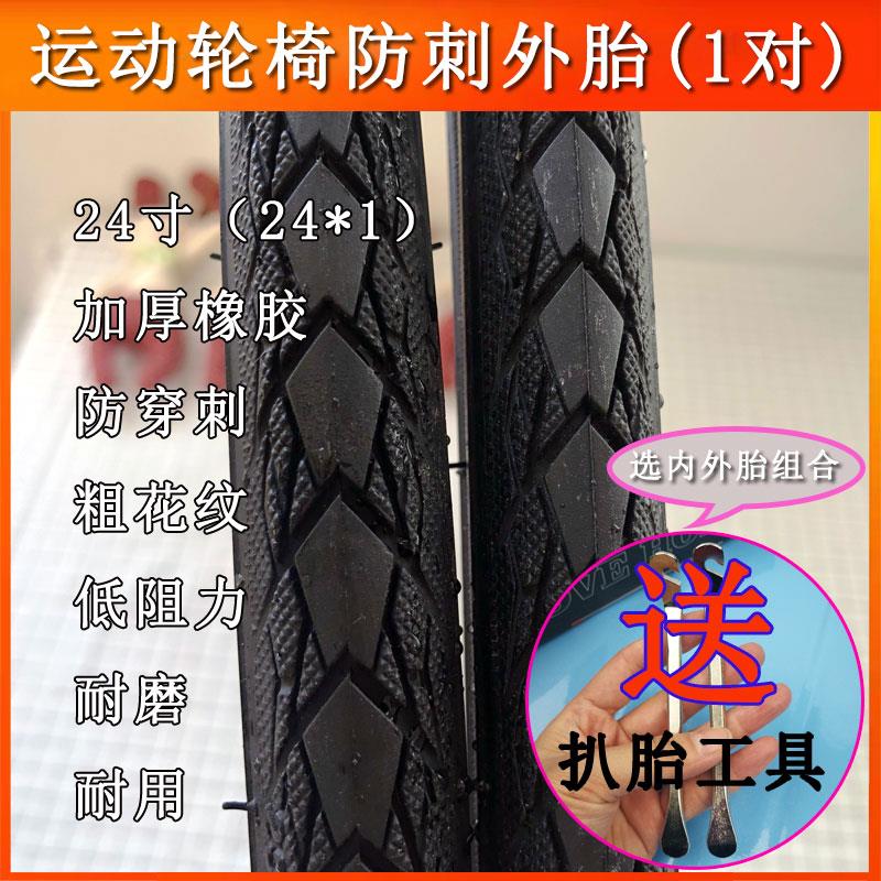 手动运动轮椅内外胎充气轮胎外胎24寸内胎24*1配件防穿刺后轮车胎