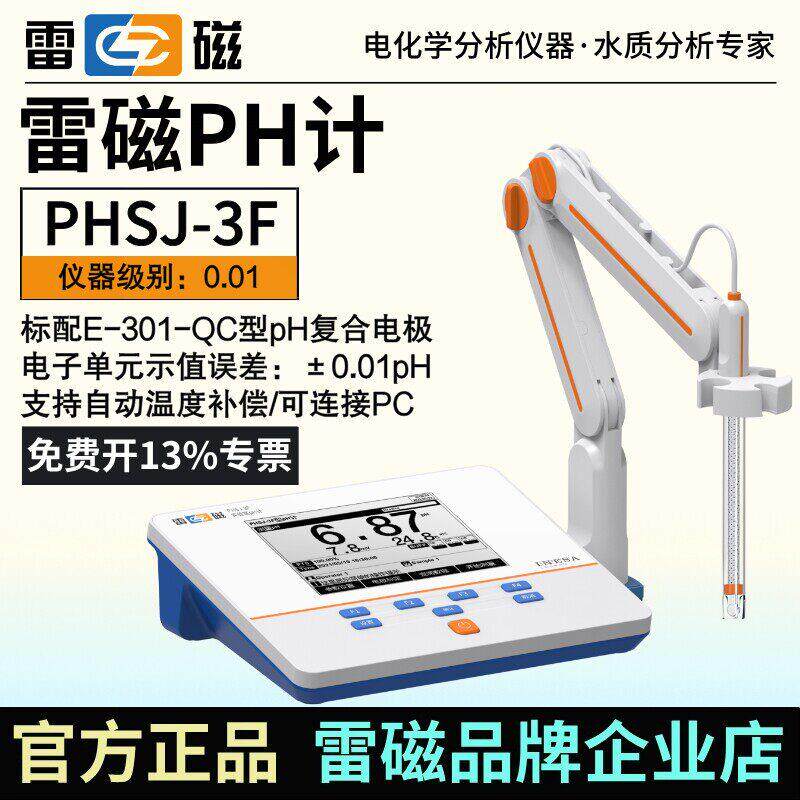 上海雷磁pH计PHSJ-3F台式酸度计实验室pH值酸碱测试仪免费开票图片