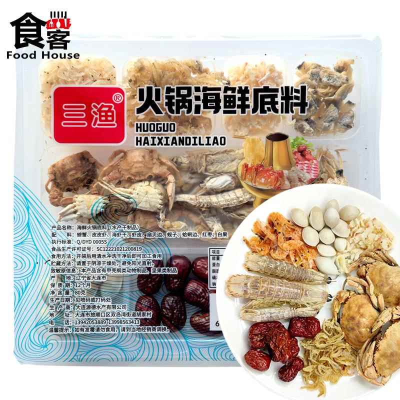 老式干海鲜底料80g东北酸菜锅提鲜汤料汆锅底老北京涮羊肉调味料