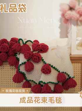 玫毯瑰花束子成品M不是材料包M-Y297现货15C直径玫瑰花束毛毯成0