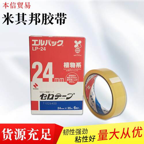 米其邦胶带NICHBAN 405AP 24工业胶带