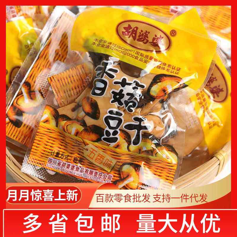 胡婆婆 香菇豆干5斤/袋五香味香辣味零食休闲食品豆腐干