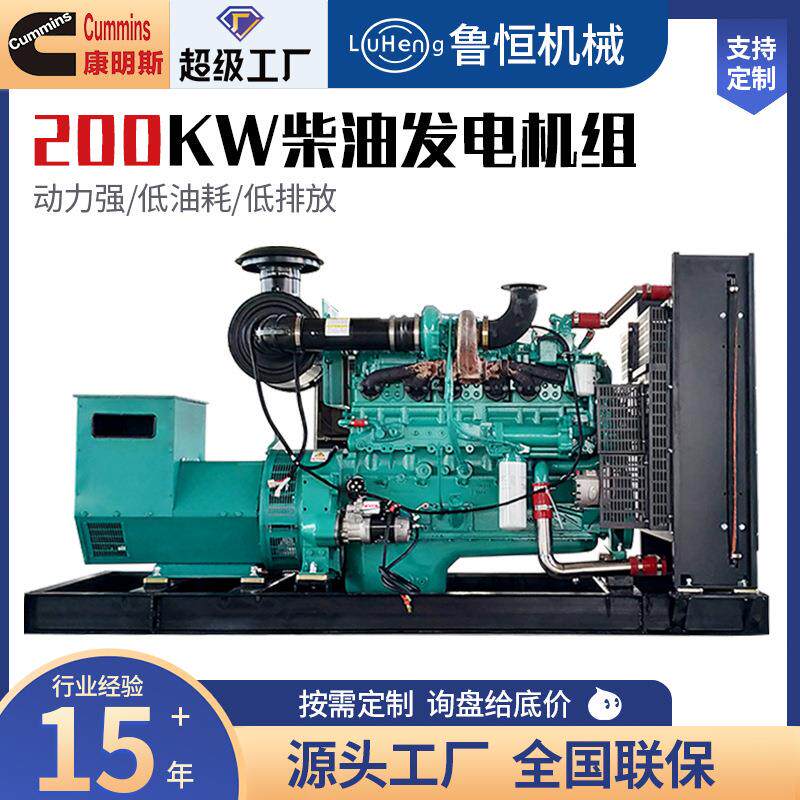 康明斯200千瓦发电机组建筑消防常用电源200KW柴油发电机组厂家