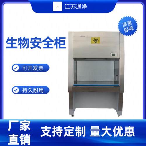 生物洁净安全柜 百级实验室无菌操作台超净工作台