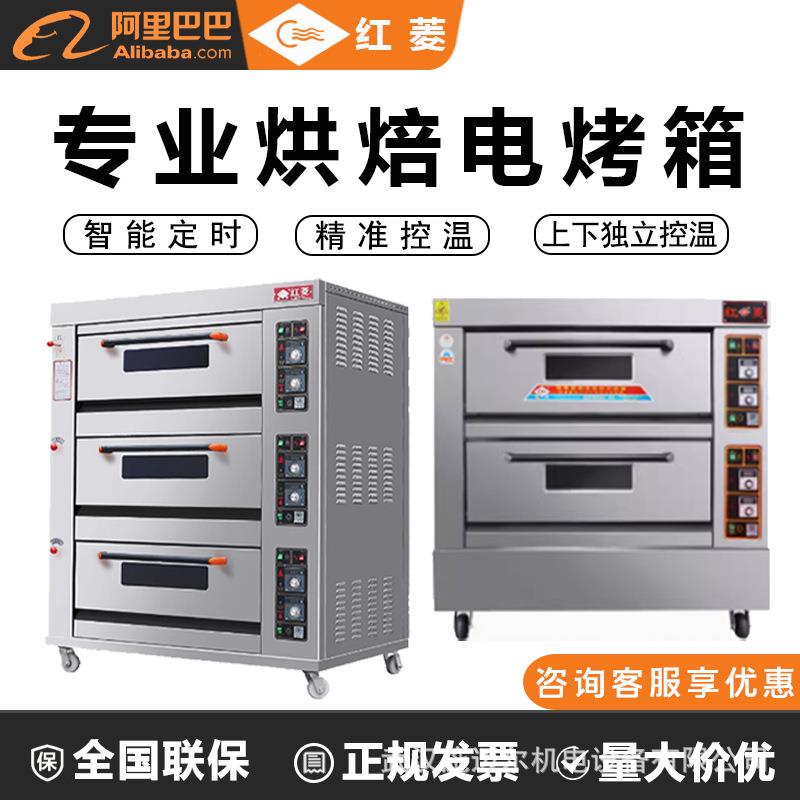 红菱烤箱商用电热蒸箱多功能气层烘焙面包披萨蛋糕大容量家用大型