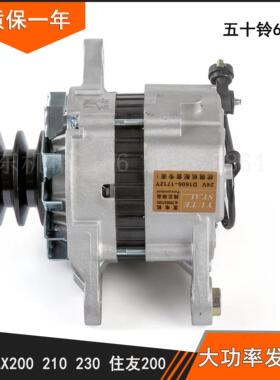 日立挖机配件EX200-5ZAX200-6厦工822五十铃6BG1电改大功率发电机