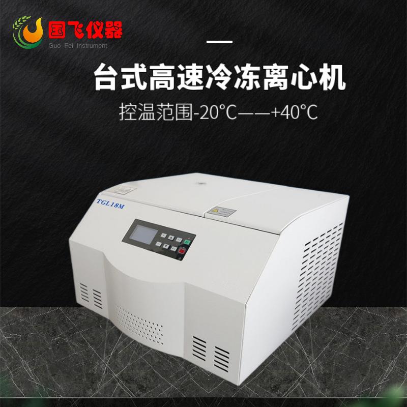 苏州国飞仪器高速离心机实验室冷冻离心机产家