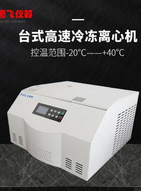 苏州仪器高速离心机实验室冷冻离心机产家