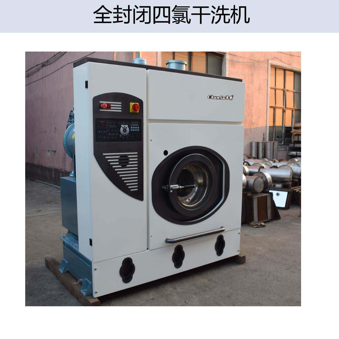 全封闭全自动干洗机带烘干洗涤剂蒸馏商用洗衣机干洗店设备