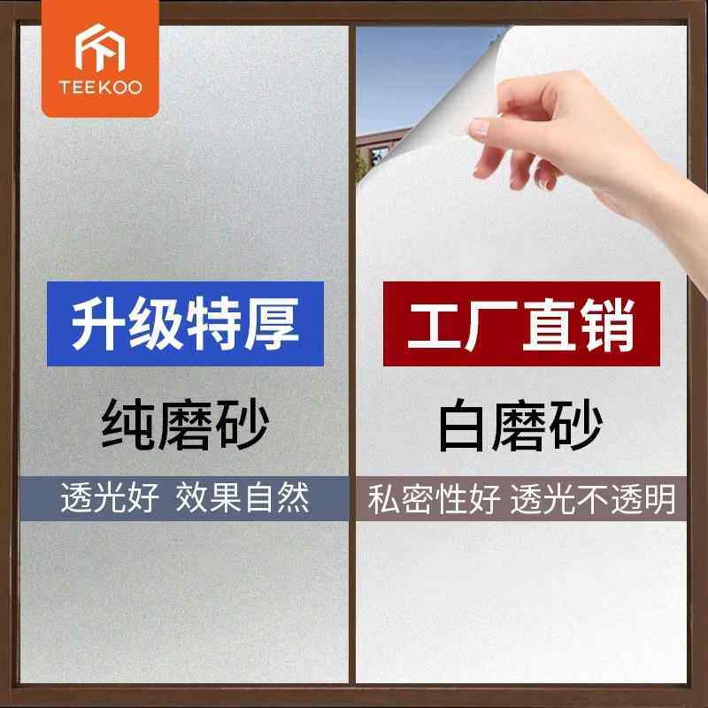工厂办公室隔断贴膜窗户防窥窗花透光不透明静电磨砂玻璃贴纸