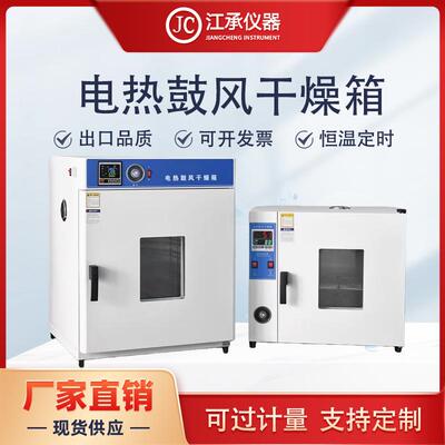 电热鼓风干燥箱恒温烘箱烤箱实验室工业商用烤箱老化箱