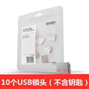 LINDY林迪笔记本台式 机电脑资料防盗堵塞器USB锁电脑通用锁头