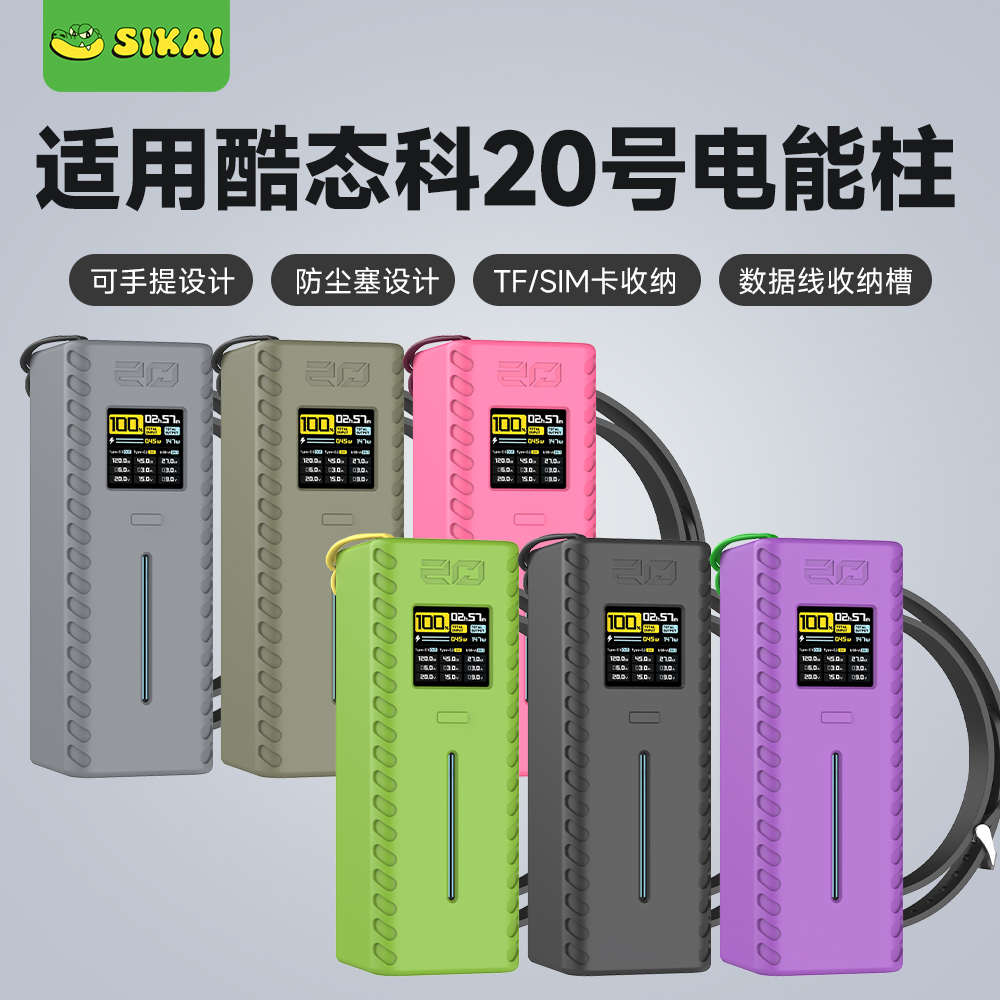 适用于CUKTECH20号充电能柱宝硅胶保护套酷态科20外壳防摔收纳