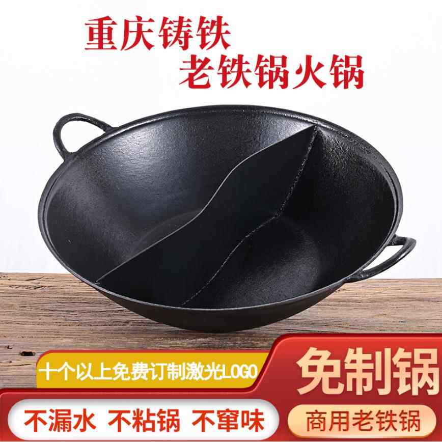 商用老火锅锅具重庆九宫格专用锅免治锅鸳鸯双耳平底生铁锅火锅锅
