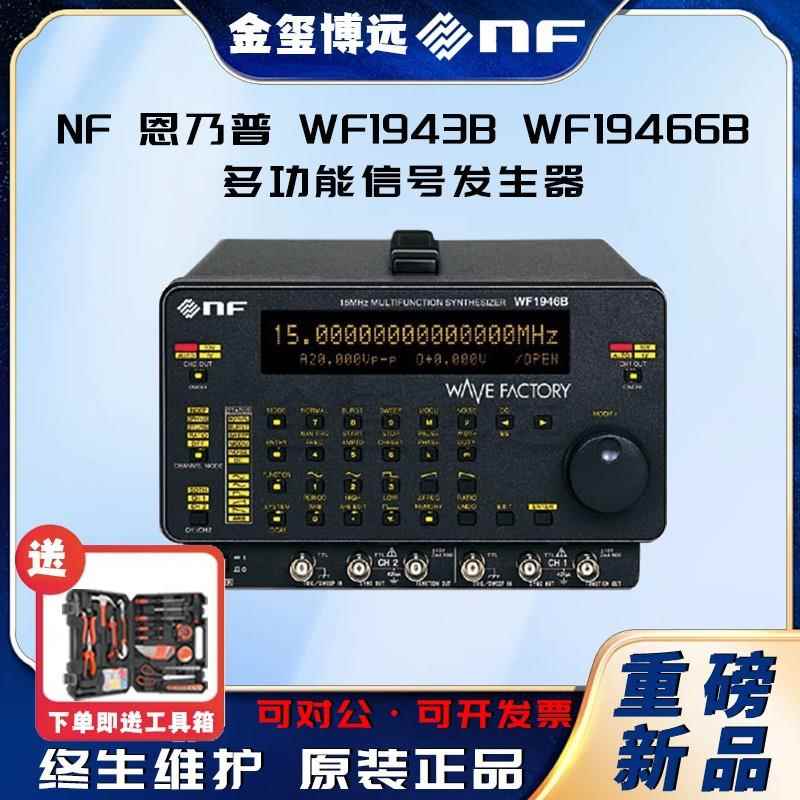 WF1943BWF19466B多功能信号发生器WAVEFACTORY
