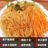 3斤装 甘肃特产定西临洮珍珠粉土豆粉条羊肉泡馍炒菜专用粉条