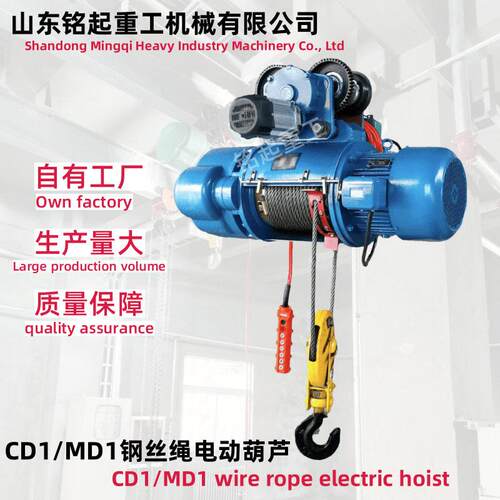 CD1钢丝绳电动葫芦1吨2吨吨5吨10吨固定式运行式起重葫芦厂家