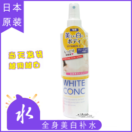 white conc身体喷雾VC全身脖子晒后美白修复清爽保湿补水245ml