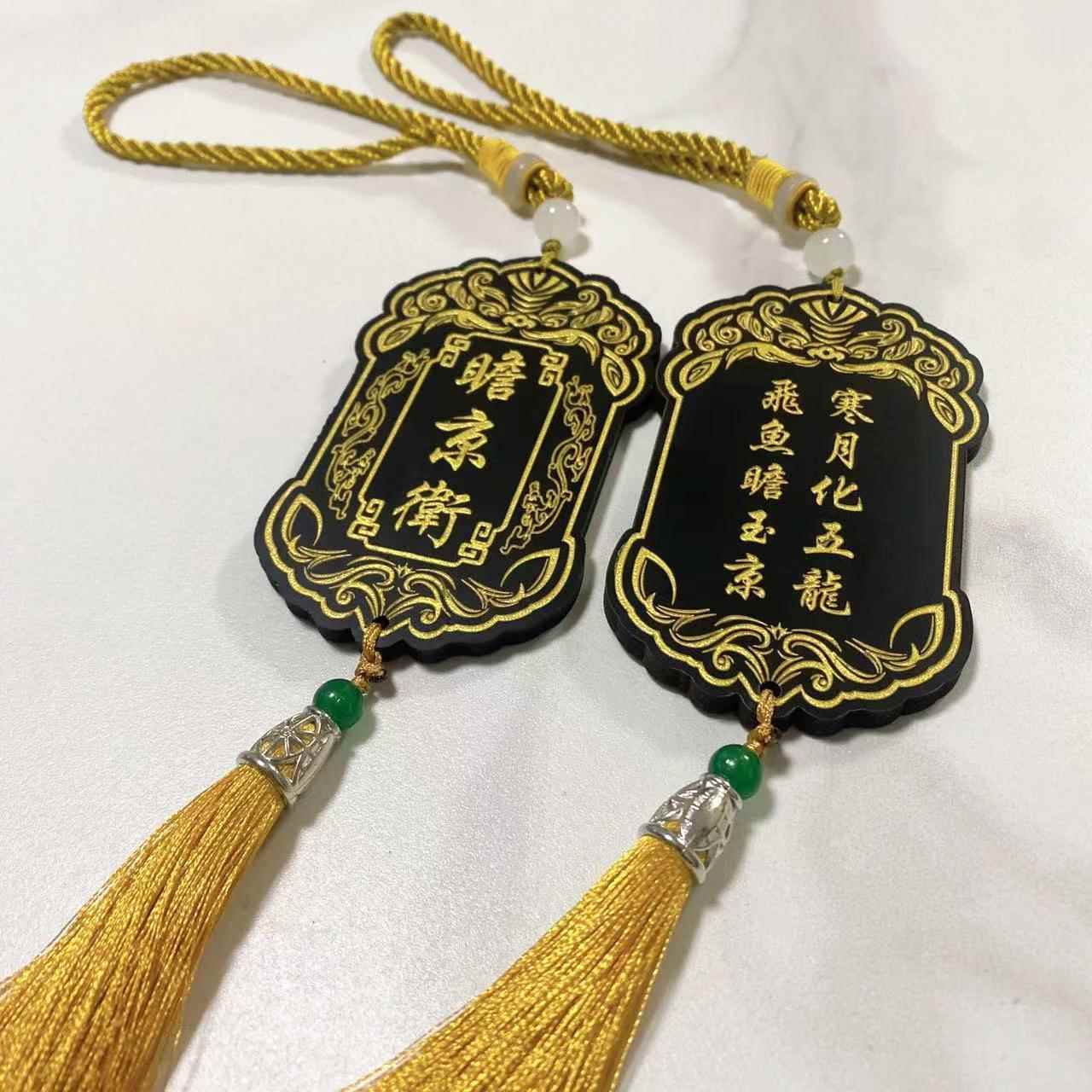 梦人间瞻京卫阿厌令牌统领腰牌雕刻挂牌挂件道具剧本杀周边伴手礼图片