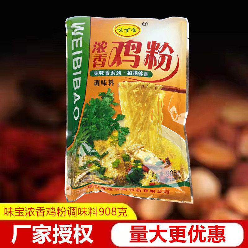 味宝浓香鸡粉908g 味必宝鸡粉浓香鸡汁炒菜调味料味精家用商用