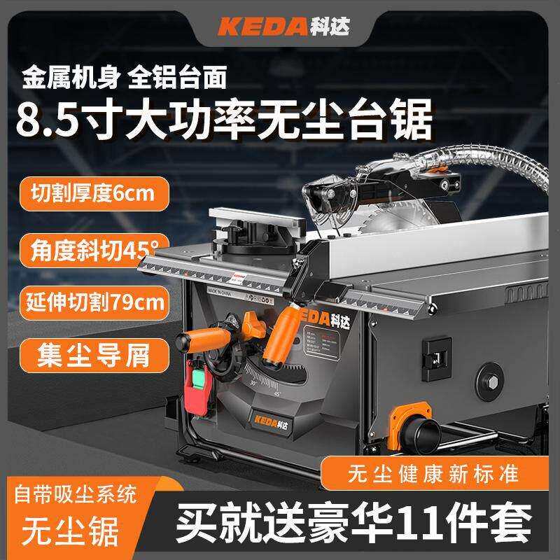 KEDA无尘锯木工专用推台锯实木多功能All木板切割机8寸台式据