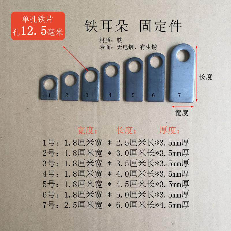 12毫米孔径单孔铁耳朵铁架焊接固定件加厚大孔打膨胀螺丝安装1.2