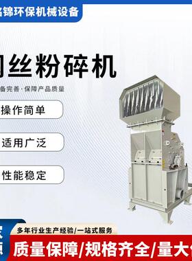废旧弹簧钢丝粉碎机各类弹簧断丝钢丝废料专业粉碎设备