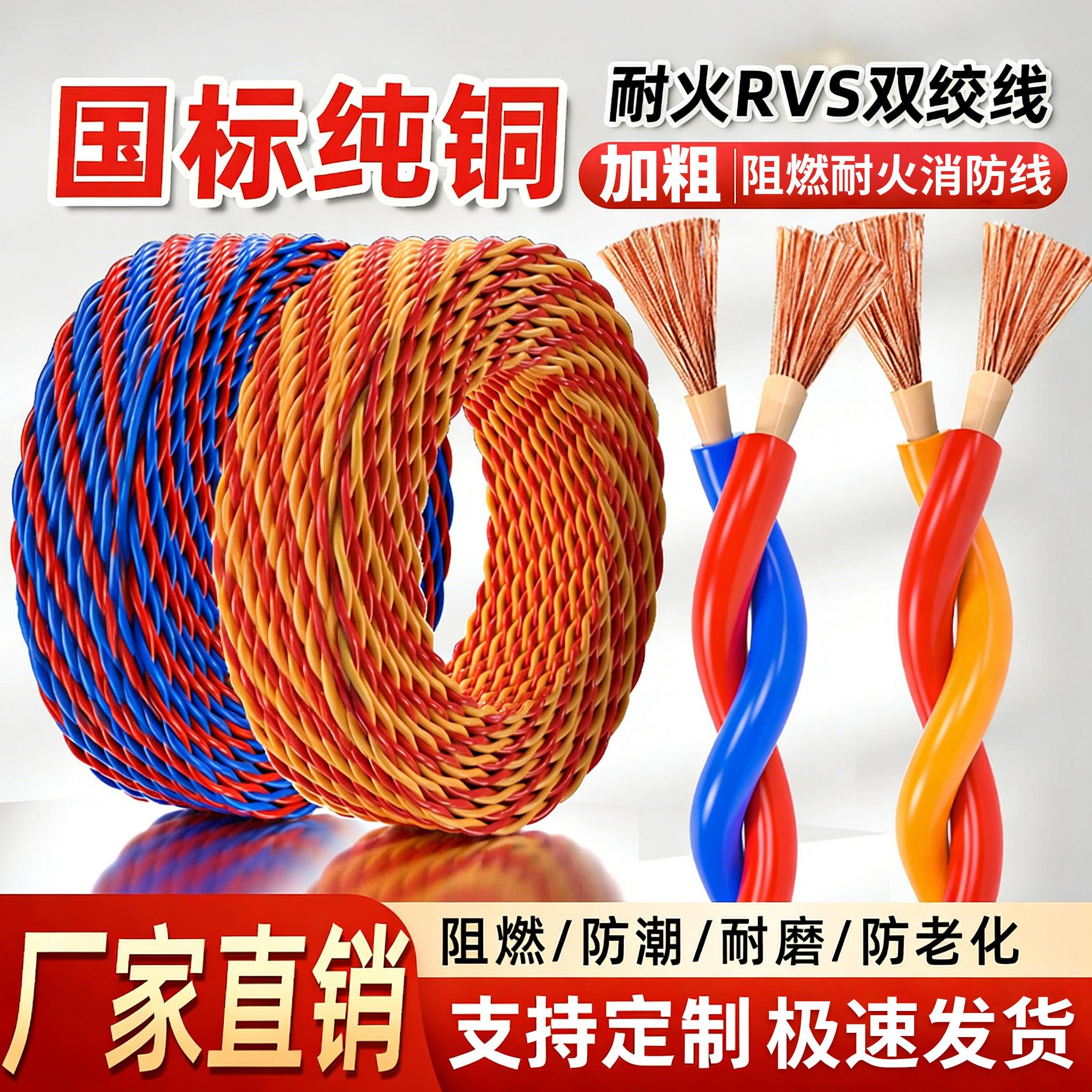 国标纯铜芯RVS双绞线2芯花线1.5 2.5平方消防线灯头电源软线阻燃