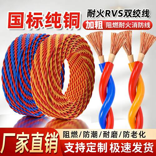 国标纯铜芯RVS双绞线2芯花线1.5 2.5平方消防线灯座电源软线阻燃